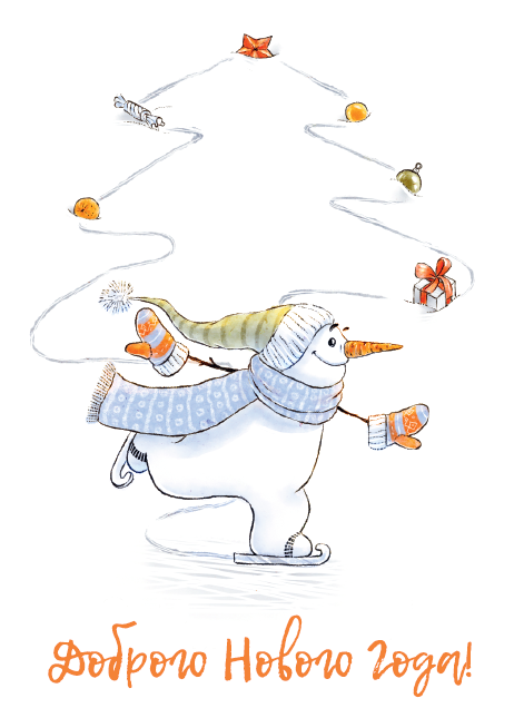 Добрая открытка «Снеговик»