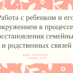 Вебинар. Реконструкция семейной истории