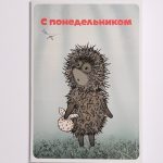 Добрая открытка «С понедельником»