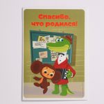 Добрая открытка «Спасибо, что родился!»