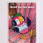 Добрая открытка «Чтоб ты так жил!»