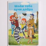 Добрая открытка «Шлём тебе лучи добра»